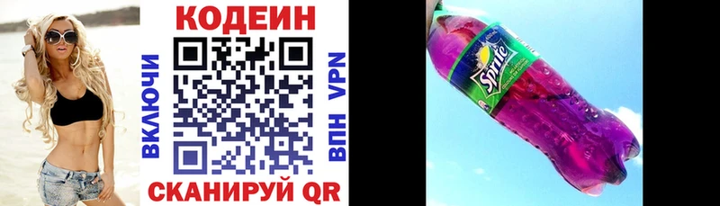 Codein напиток Lean (лин)  Купить  Екатеринбург 